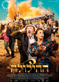 פוסטר <p>ההילולה</p>
